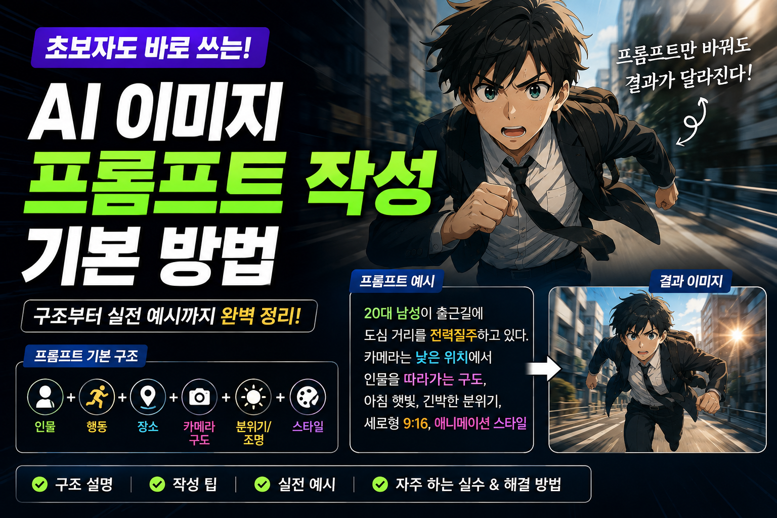 ai 이미지 프롬프트 작성 썸네일
